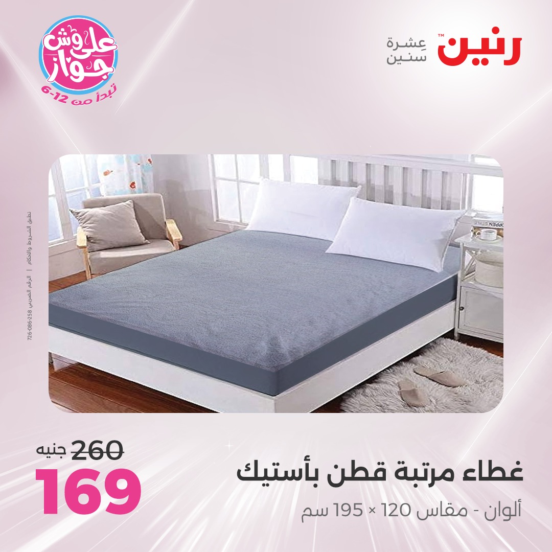 raneen offers from 15jul to 1jun 2025 عروض رنين من 15 يوليو حتى 1 يونيو 2025 صفحة رقم 57